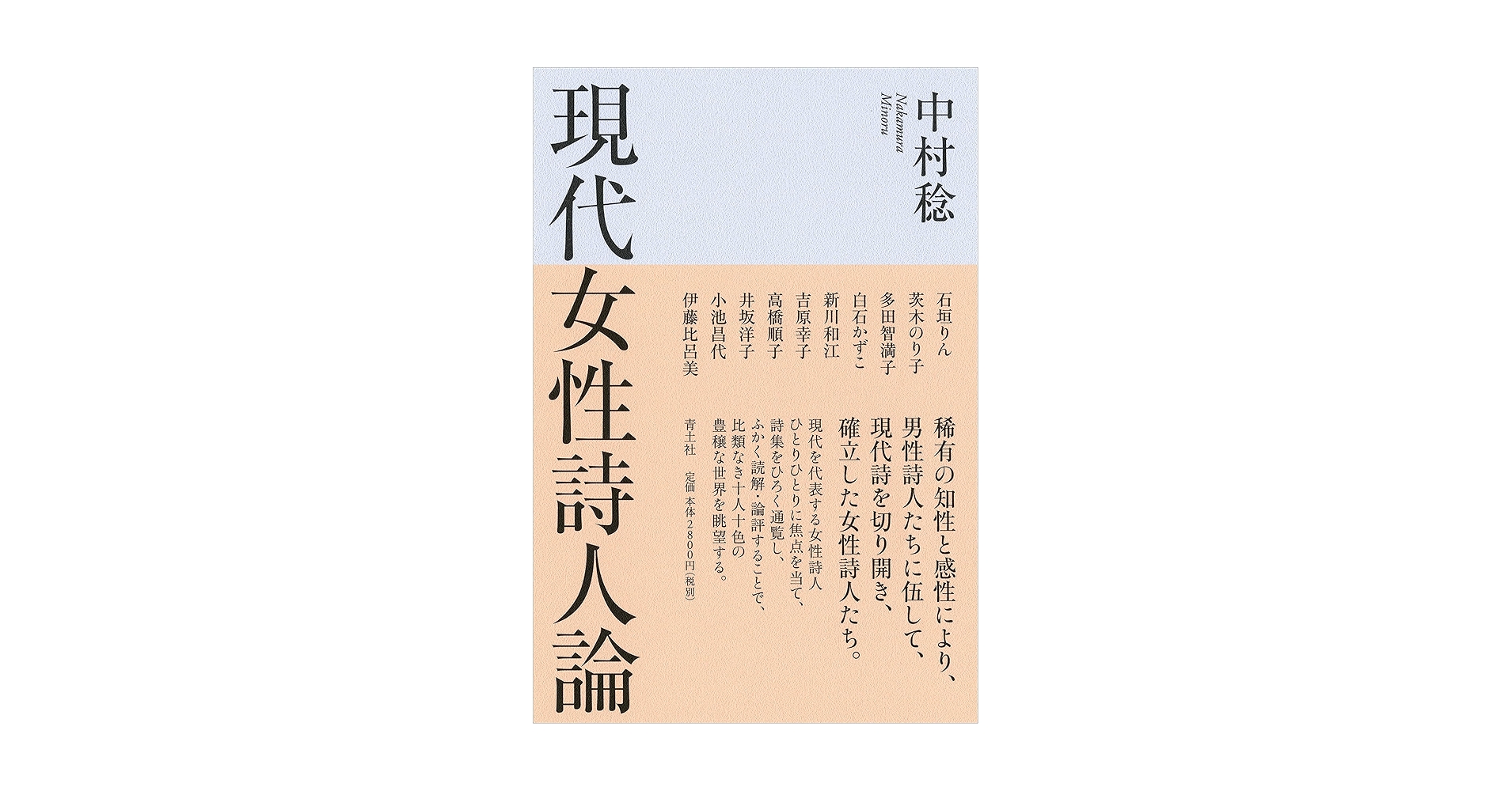 【中古】 女性たちの現代詩 日本１００人選詩集 新装版/梧桐書院/麻生直子 中古】 女性たちの現代詩 日本100人選詩集 新装版/梧桐書院